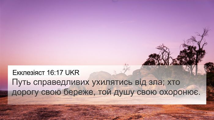 Екклезіяст 16:17 UKR Bible Verse Image