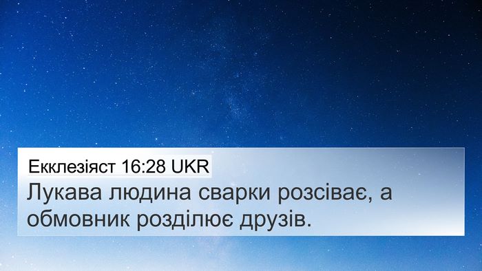 Екклезіяст 16:28 UKR Bible Verse Image