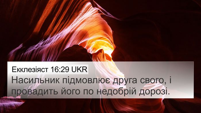 Екклезіяст 16:29 UKR Bible Verse Image