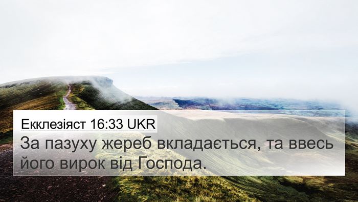 Екклезіяст 16:33 UKR Bible Verse Image