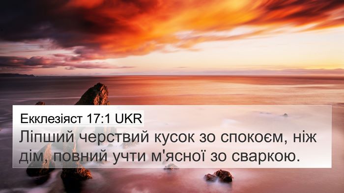 Екклезіяст 17:1 UKR Bible Verse Image
