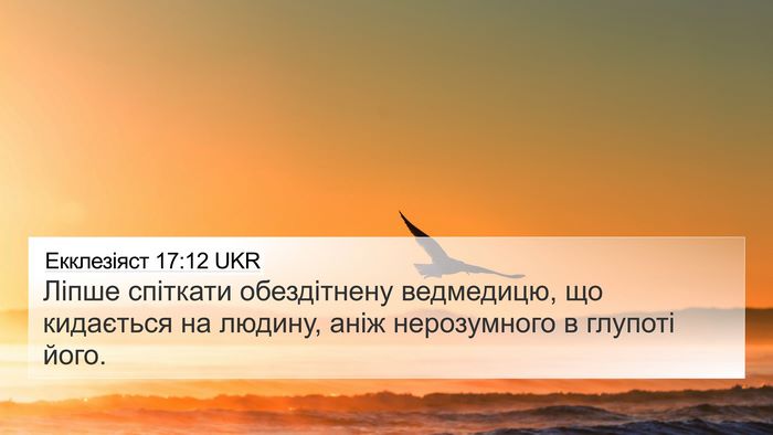 Екклезіяст 17:12 UKR Bible Verse Image