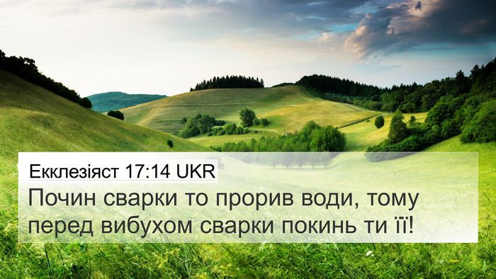Екклезіяст 17:14 UKR Bible Verse Image
