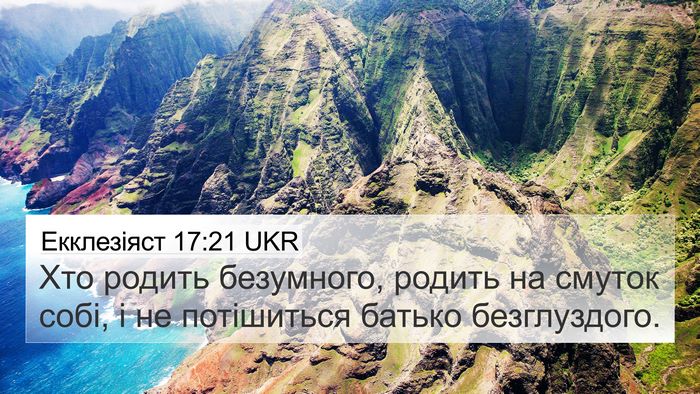 Екклезіяст 17:21 UKR Bible Verse Image
