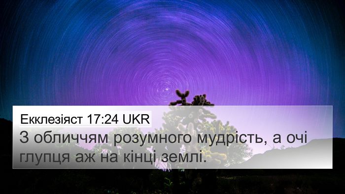 Екклезіяст 17:24 UKR Bible Verse Image
