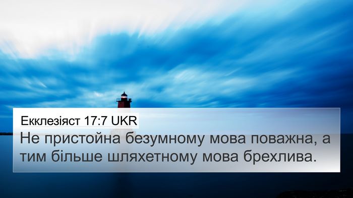Екклезіяст 17:7 UKR Bible Verse Image