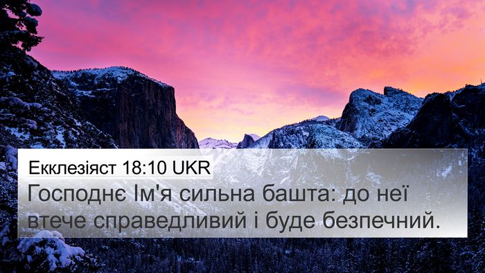 Екклезіяст 18:10 UKR Bible Verse Image