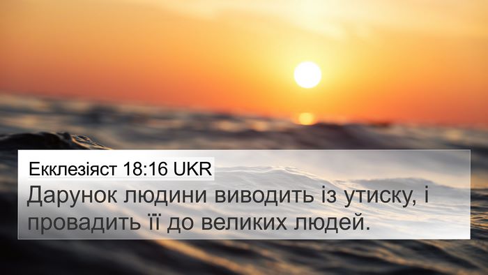 Екклезіяст 18:16 UKR Bible Verse Image