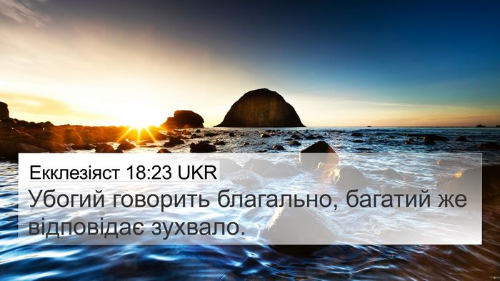 Екклезіяст 18:23 UKR Bible Verse Image