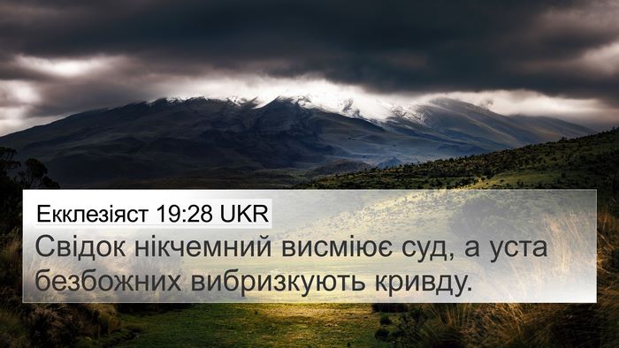 Екклезіяст 19:28 UKR 4K Wallpaper - Свідок нікчемний висміює - 4K Wallpaper Bible Verse