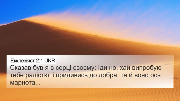 Екклезіяст 2:1 UKR 4K Wallpaper - Сказав був я в серці - 4K Wallpaper Bible Verse