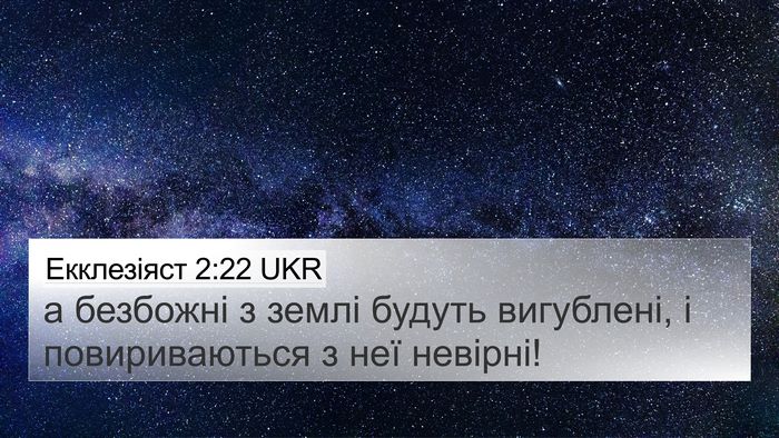 Екклезіяст 2:22 UKR Bible Verse Image