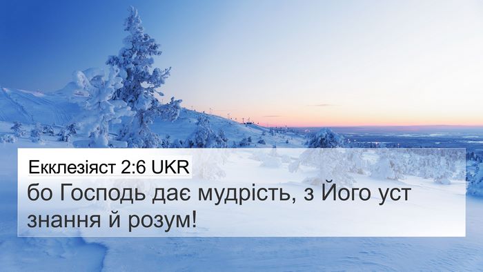 Екклезіяст 2:6 UKR Bible Verse Image