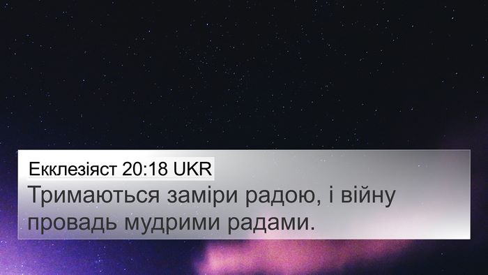 Екклезіяст 20:18 UKR Bible Verse Image