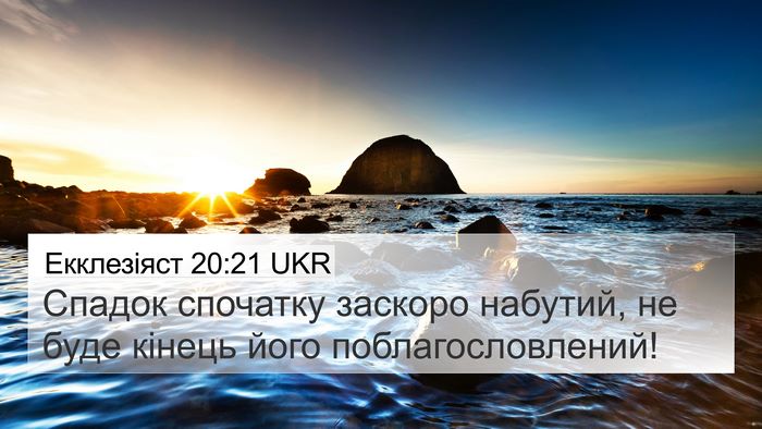 Екклезіяст 20:21 UKR Bible Verse Image