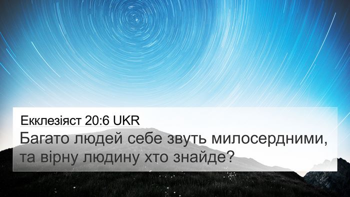 Екклезіяст 20:6 UKR Bible Verse Image