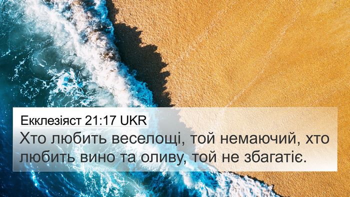 Екклезіяст 21:17 UKR Bible Verse Image
