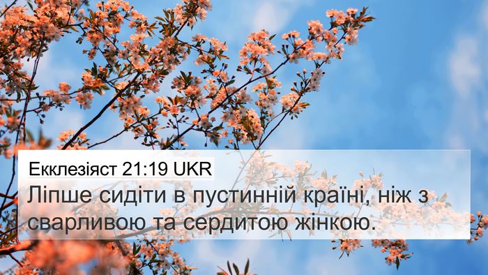 Екклезіяст 21:19 UKR Bible Verse Image