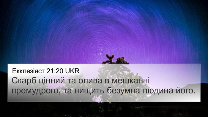 Екклезіяст 21:20 UKR Bible Verse Image