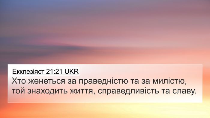 Екклезіяст 21:21 UKR Bible Verse Image