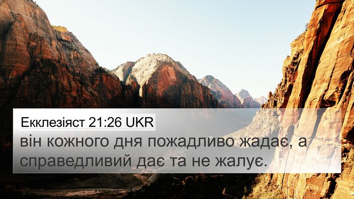 Екклезіяст 21:26 UKR Bible Verse Image