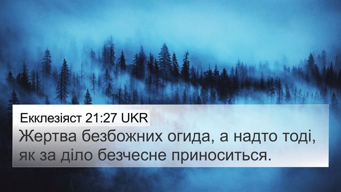 Екклезіяст 21:27 UKR Bible Verse Image