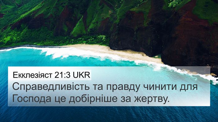 Екклезіяст 21:3 UKR Bible Verse Image