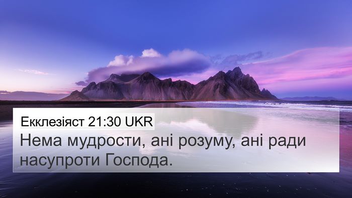 Екклезіяст 21:30 UKR Bible Verse Image