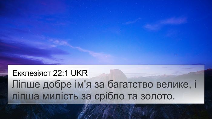 Екклезіяст 22:1 UKR Bible Verse Image