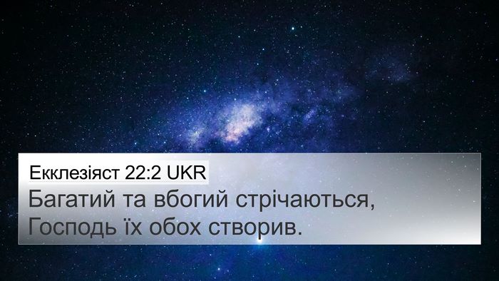 Екклезіяст 22:2 UKR Bible Verse Image