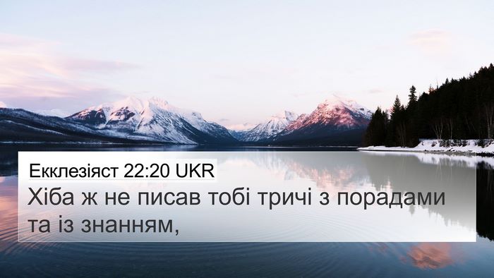 Екклезіяст 22:20 UKR Bible Verse Image