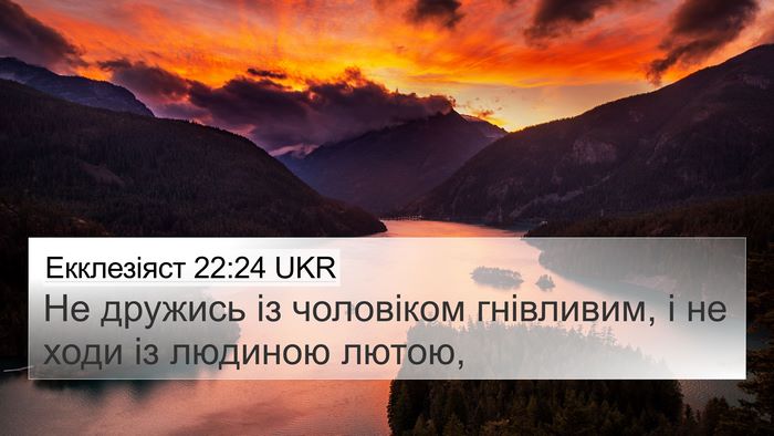 Екклезіяст 22:24 UKR Bible Verse Image