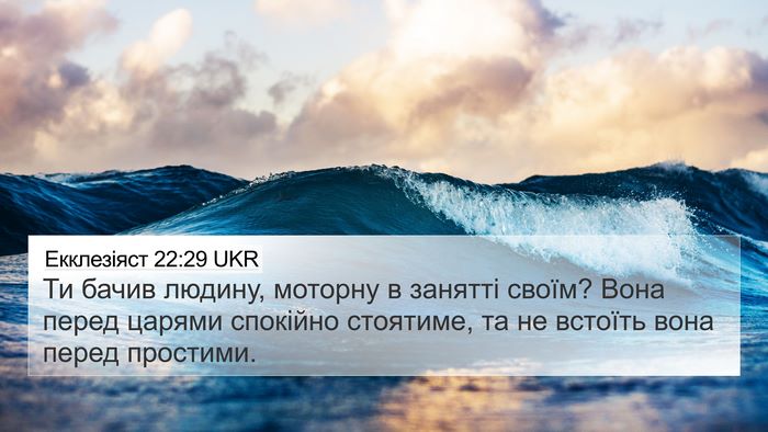 Екклезіяст 22:29 UKR Bible Verse Image