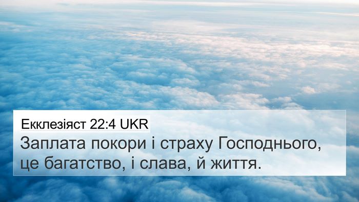 Екклезіяст 22:4 UKR Bible Verse Image