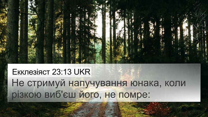 Екклезіяст 23:13 UKR Bible Verse Image