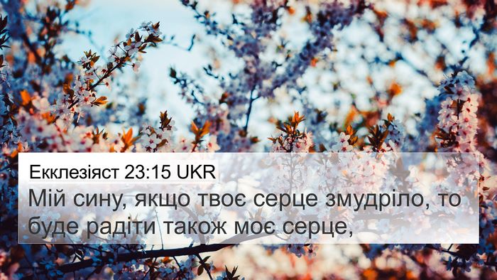 Екклезіяст 23:15 UKR Bible Verse Image