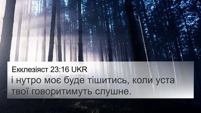 Екклезіяст 23:16 UKR Bible Verse Image