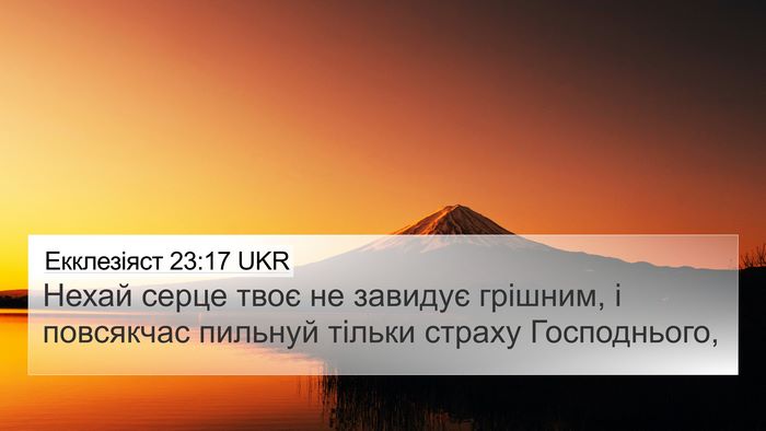 Екклезіяст 23:17 UKR Bible Verse Image