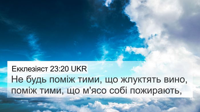 Екклезіяст 23:20 UKR Bible Verse Image