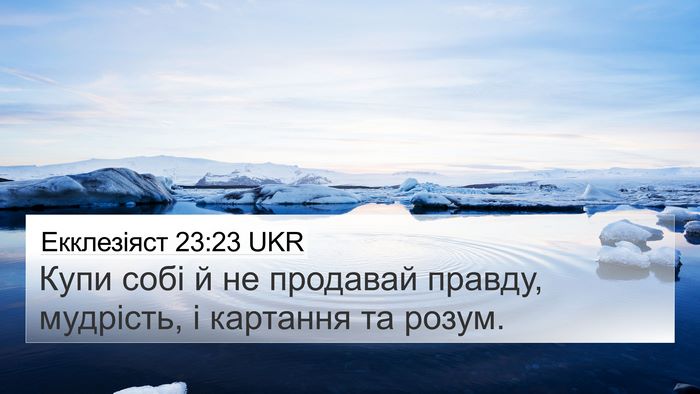 Екклезіяст 23:23 UKR Bible Verse Image