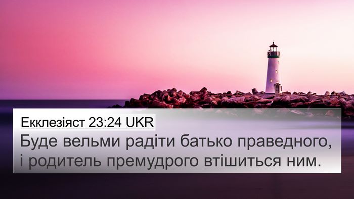 Екклезіяст 23:24 UKR Bible Verse Image