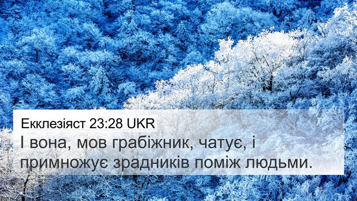 Екклезіяст 23:28 UKR Bible Verse Image