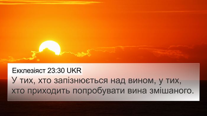 Екклезіяст 23:30 UKR Bible Verse Image