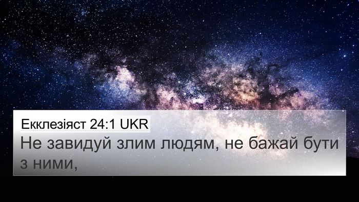 Екклезіяст 24:1 UKR Bible Verse Image