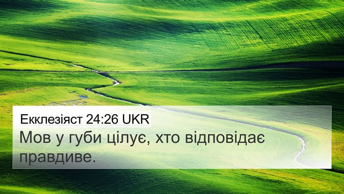 Екклезіяст 24:26 UKR Bible Verse Image