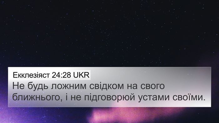 Екклезіяст 24:28 UKR Bible Verse Image