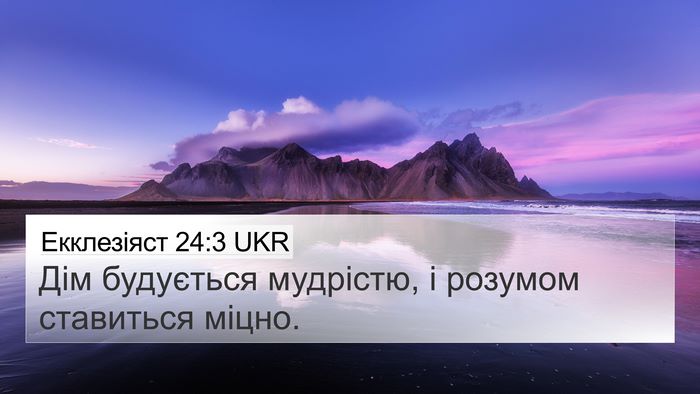 Екклезіяст 24:3 UKR Bible Verse Image