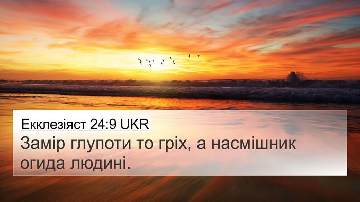 Екклезіяст 24:9 UKR Bible Verse Image
