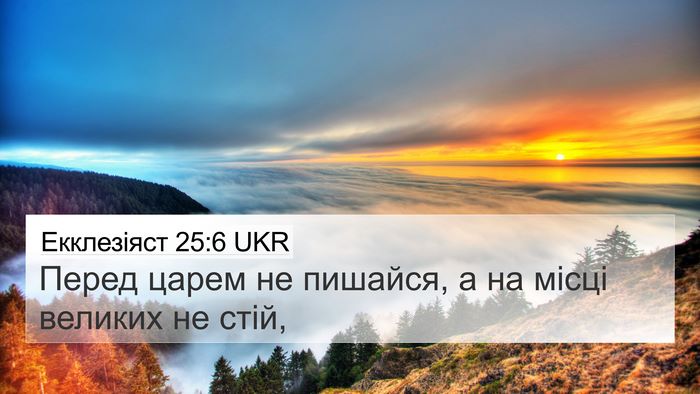 Екклезіяст 25:6 UKR Bible Verse Image