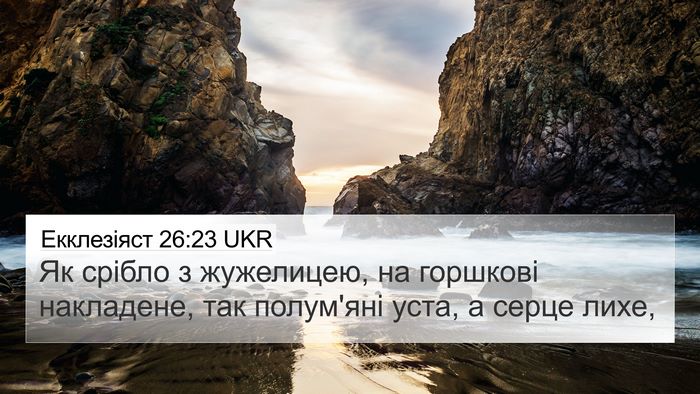 Екклезіяст 26:23 UKR Bible Verse Image